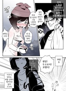 이기지 않으면 옷을 되찾을 수 없는 포켓몬 배틀 (1화 ~ 3.5화) Korea