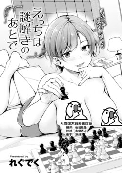 [Regdic] H wa nazotoki no ato de (COMIC Kairakuten BEAST 2023-05) [Chinese] [大鸟可不敢乱转汉化] [Digital]