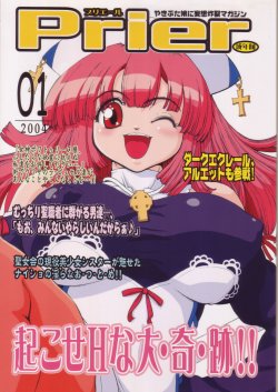 (C66) [INU-TV (Izumi)] Prier (La Pucelle)