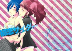 [MEGANE81 (Shinocco)] Hatsukoi Cider (Persona 4) [Digital]