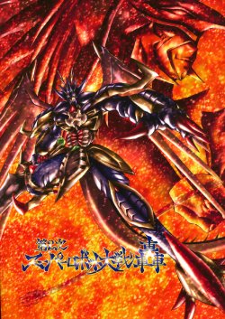 (C84) [Fujiharaya (Fujihara Masaaki)] Dai 2ji Super Robot Taisen Gou (Super Robot Wars)