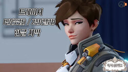 [Redmoa] Tracer | 트레이서 (Overwatch) [Korean] [실루엣21]