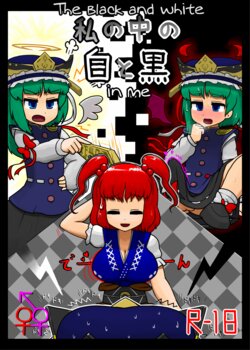(C88) [Ninniku Batake (Ninniku)] Watashi no Naka no Shiro to Kuro | The Black and White in Me (Touhou Project) [English]