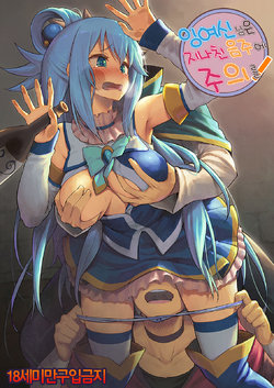 [Pirokobo (Piro)] Damegami-sama wa Nomisugi ni Gochuui o! (Kono Subarashii Sekai ni Syukufuku o!) [Korean] [Digital]