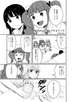 [CURL UP (murata)] Roselia ga Netoge Suru Manga (BanG Dream!) [Digital]