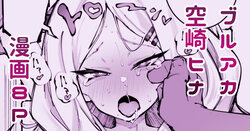 [駿河クロイツ] ヒナちゃんと海 (ブルーアーカイブ)