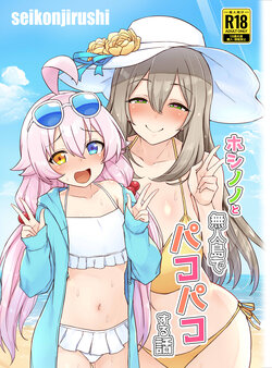 (C104) [seikonjirushi (Sucota)] Hoshino no to Mujintou de Pacopaco Suru Hanashi (Blue Archive) [Digital]