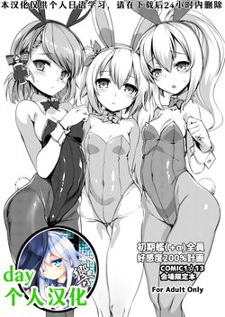 [Harigane Shinshi Doumei (Harigane Shinshi)] Syokikan (+α) Zenin Koukando 200% Keikaku (Azur Lane) [Chinese] [Digital] [day个人汉化]