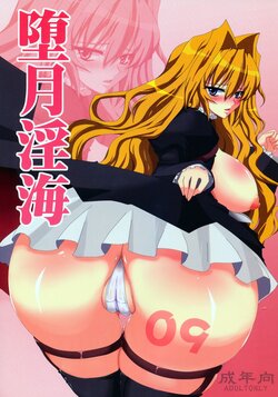 (C75) [YOMOTHUHIRASAKA (bbsacon)] Dagatsu Inumi (Sekirei) [Thai ภาษาไทย] [K-ด่วน]