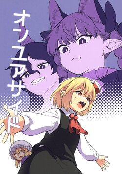 (Shuuki Reitaisai 10) [Fuuzen Lamp (Fuuzasa)] On Your Side (Touhou Project) [Textless]