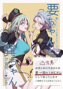 [MEASURE (まきこ)] 要ちゃんと巽ちゃん (あんさんぶるスターズ!) [DL版]