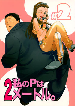 (Utahime Teien 2) [Aimasutei (Fumitsuki Yuu)] Watashi no P wa 2 Meter. #2 (THE IDOLM@STER)