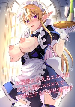 [Nyan Kotatsu (Nyaruko)] Oyashiki ni Tsukaeru Elf wa Goshujin-sama ni XXXX de Gohoushi Suru no ga Shigoto desu [Chinese]