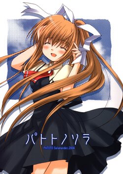(CR36) [PATOTO (Salamander)] Patoto no Sora (Air)