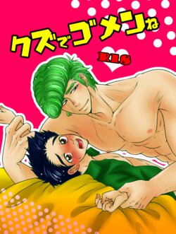 [CANDY*RIBBON (Yudy)] Kuzu de Gomen ne (Toriko) [Digital]
