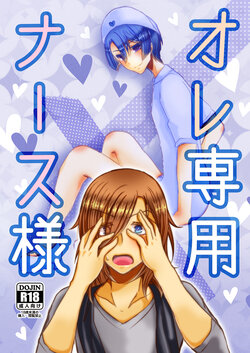 [Shin] Ore Senyou Nurse-sama (Uta no Prince-sama) [Digital]