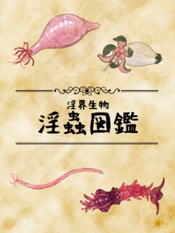 [konoe ya]in kai seibutu - in musi zukan