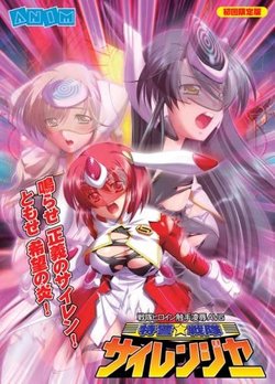 [ANIM] Tokkei Sentai Sairanger Shokai Genteiban