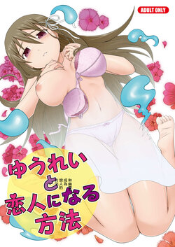 [Tiramisu (emanon123)] Yuurei to Koibito ni Naru Houhou | 和幽靈成為戀人的方法 [Chinese] [Digital]