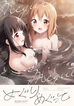 [float* (Haduki)] Meguri, Megutte. (Yumeguri Yurimeguri) [Digital]