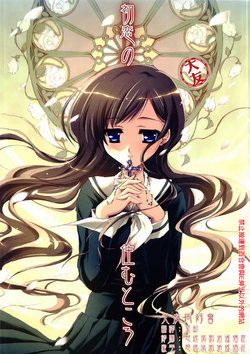(C67) [Hinadamari (Katagiri Hinata)] Hatsukoi no sumu tokoro (Maria-sama ga Miteru) [Chinese] [大友同好会]