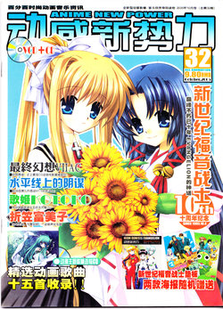 Anime New Power Vol.032
