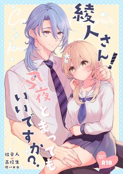 (Kami no Eichi 6) [MistRain (Eiri)] Ayato-san! Konya tomatte mo Ii desu ka? (Genshin Impact) [Sample]