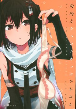 (C95) [SHI SHI Shijimi (ica)] Sendai to Kekkon Kakko Arekore (Kantai Collection -KanColle-)