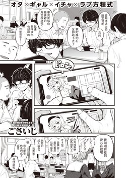 [Gosaiji] Kuchi Todome - Silence melty kiss (COMIC Kairakuten 2023-10) [Chinese] [Digital]