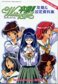 Graduation III ~wedding bell~ Strategy & setting reference materials