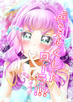 [Niisan Koubou (Matuokanili)] Koe o Nakushita Laura!!? (Tropical-Rouge! Precure) [Digital]