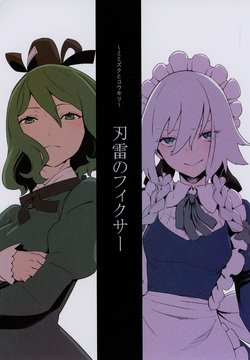 (Reitaisai 18) [Yumushien (Kawayabug)] Ha Kaminari no Fikusaa (Touhou Project)