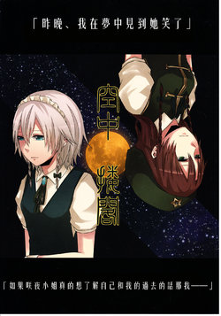 (C81) [Encore 62°C (DB)] Kuuchuu Roukaku | 空中樓閣 (Touhou Project) [Chinese] [名字毫無亮點漢化]