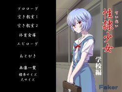 [Faker] Seirei Shoujo (Neon Genesis Evangelion)