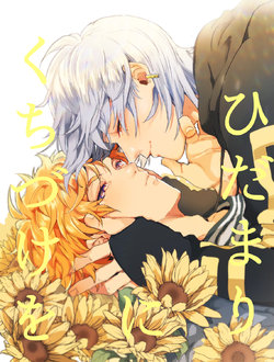 [Night Ray Kiss (nana)] Hidamari ni Kuchizuke o (A3!) [Digital]