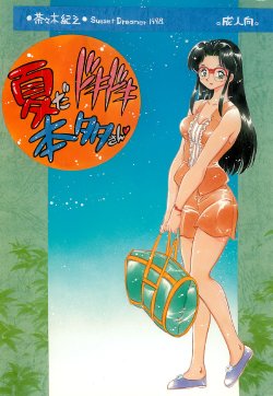 (C54) [Sunset Dreamer (Chachaki Noriyuki)] Natsu da Doki Doki Honda-san (True Love Story)