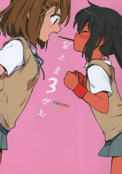 (C78) [Hakkekkyuu Sekkekkyuu (Zekkyou)] Ato 3-centi (K-ON!) [Korean]