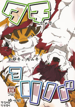 (C87) [Rebaudio (Yukke)] Tachi Yoriba [Korean]