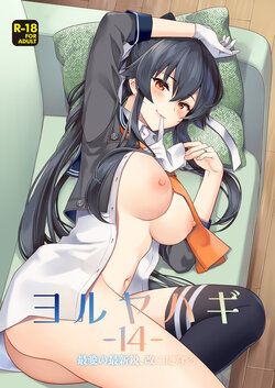 [Rosapersica (Ichinomiya)] Yoru Yahagi -14- Saiai no Saishinei, Kai Ni ni Naru (Kantai Collection -KanColle-) [Digital]