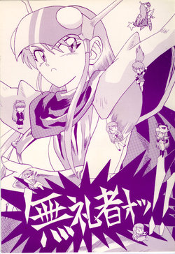 (C45) [Ura Kyuuseishu (Various)] Bureimonoo!! (Genji Tsuushin Agedama)