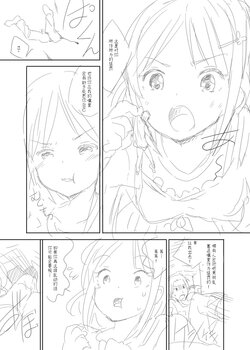 [えむえむ(MM) ] Tabe rareru manga 1 [Chinese] [东领巨女汉化组]