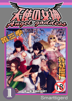 [bright_tiger_d] 天使女神 第3季 第1-16集
