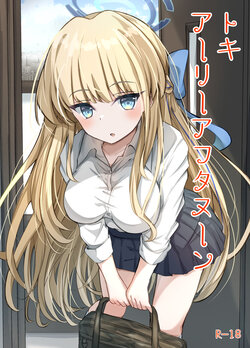 [Sumikko no Ou-sama (Sumio)] Toki Early Afternoon (Blue Archive) [Digital]