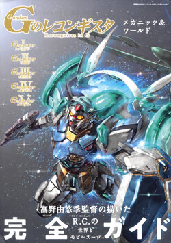 Gundam G no Reconguista - Mechanic & World