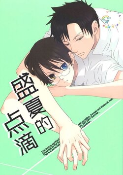 (C72) [BiBi (Someya Rui)] Natsu no Shizuku | 盛夏的点滴 (XXXHOLiC) [Chinese] [天际社区]