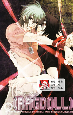 (C72) [Clawserio (Kousaka Akiho)] RAGDOLL | 破碎玩偶 (Togainu no Chi) [Chinese] [莉赛特汉化组]