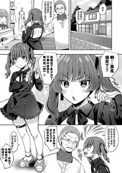 [Ruruepa] Yumemiru Masegaki ~Hatsudori Debut~ (Comic Reboot Vol.34) [Chinese] [逃亡者×真不可视汉化组] [Digital]