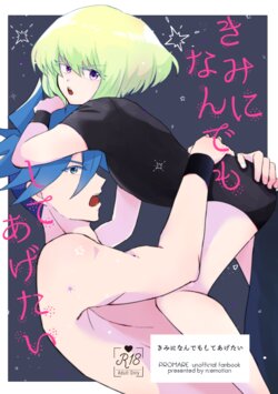 [n:emotion (Kashiba)] Kimi ni Nandemo Shite Agetai (Promare) [Digital]