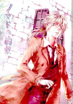 (CCOsaka109) [Epos (Suzutani Kirito)] Nomad no Yakusoku (D.Gray-man)