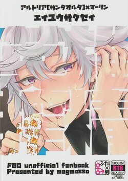 [MagMozzo (Hazama)] Eiyu Sakusei (Fate/Grand Order)